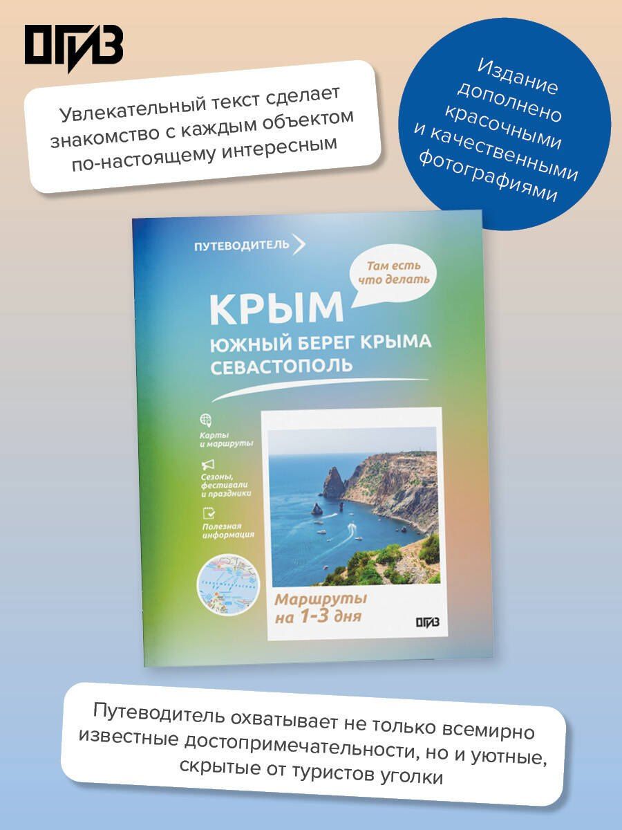 Татьяна Головина: Крым (ЮБК+Севастополь). Что там делать. Маршруты на 3 дня