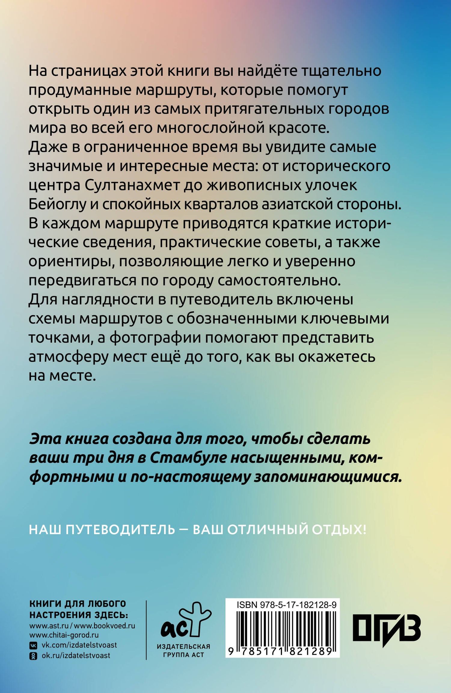 Зинаида Бичанина: Стамбул. Что там делать. Маршруты на 3 дня