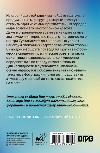 Зинаида Бичанина: Стамбул. Что там делать. Маршруты на 3 дня