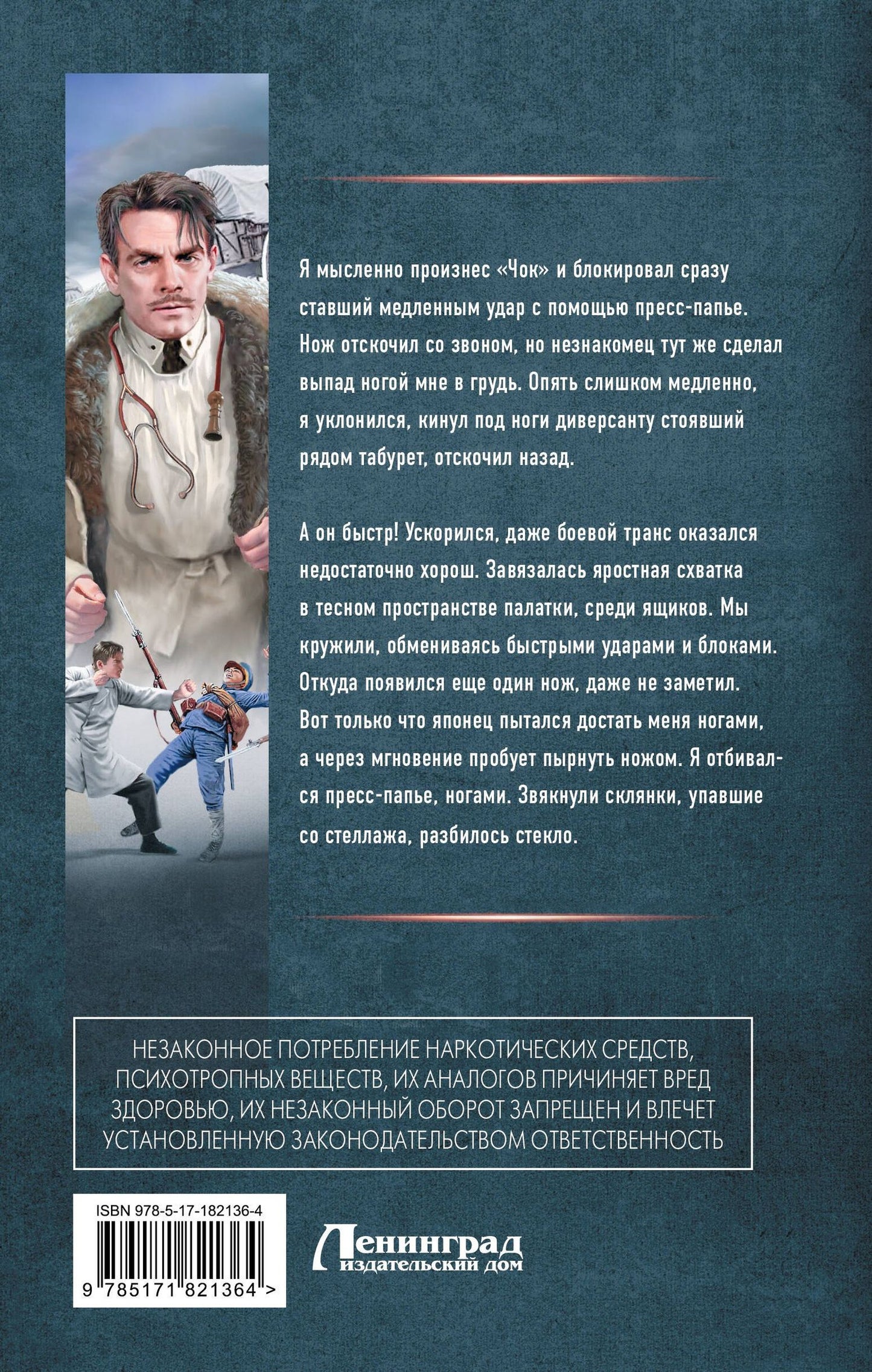 Сергей Линник: Столичный доктор. Война