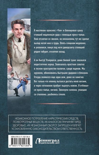 Сергей Линник: Столичный доктор. Война