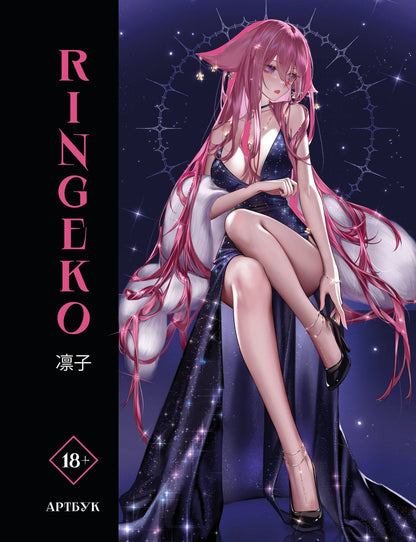 Ringeko: Артбук Ringeko