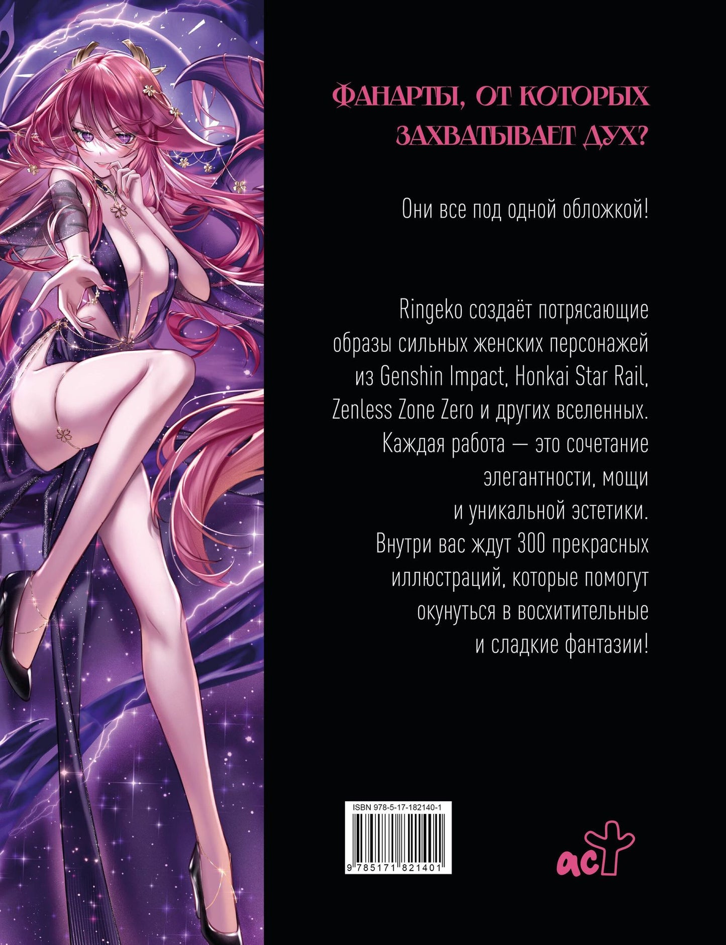 Ringeko: Артбук Ringeko
