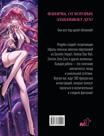 Ringeko: Артбук Ringeko
