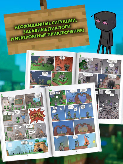 Фрижель: Мобы. Тайная жизнь монстров. Графический роман