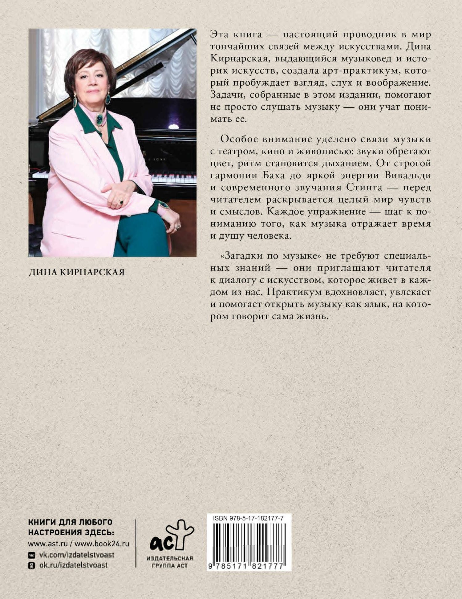 Дина Кирнарская: Загадки по музыке: арт-практикум