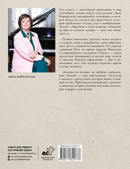 Дина Кирнарская: Загадки по музыке: арт-практикум