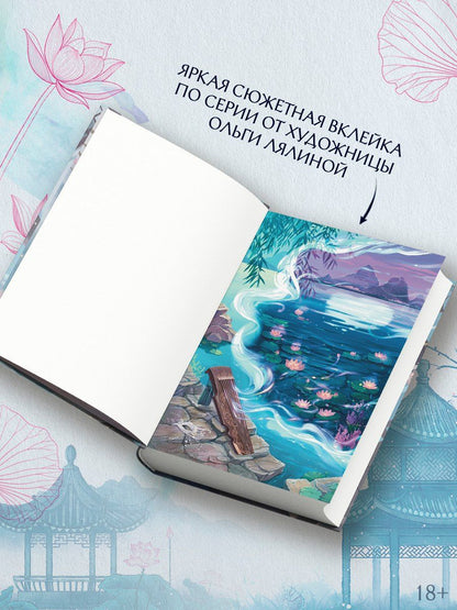 Ци Тан: Чарующая мелодия страны грёз. Книга 1
