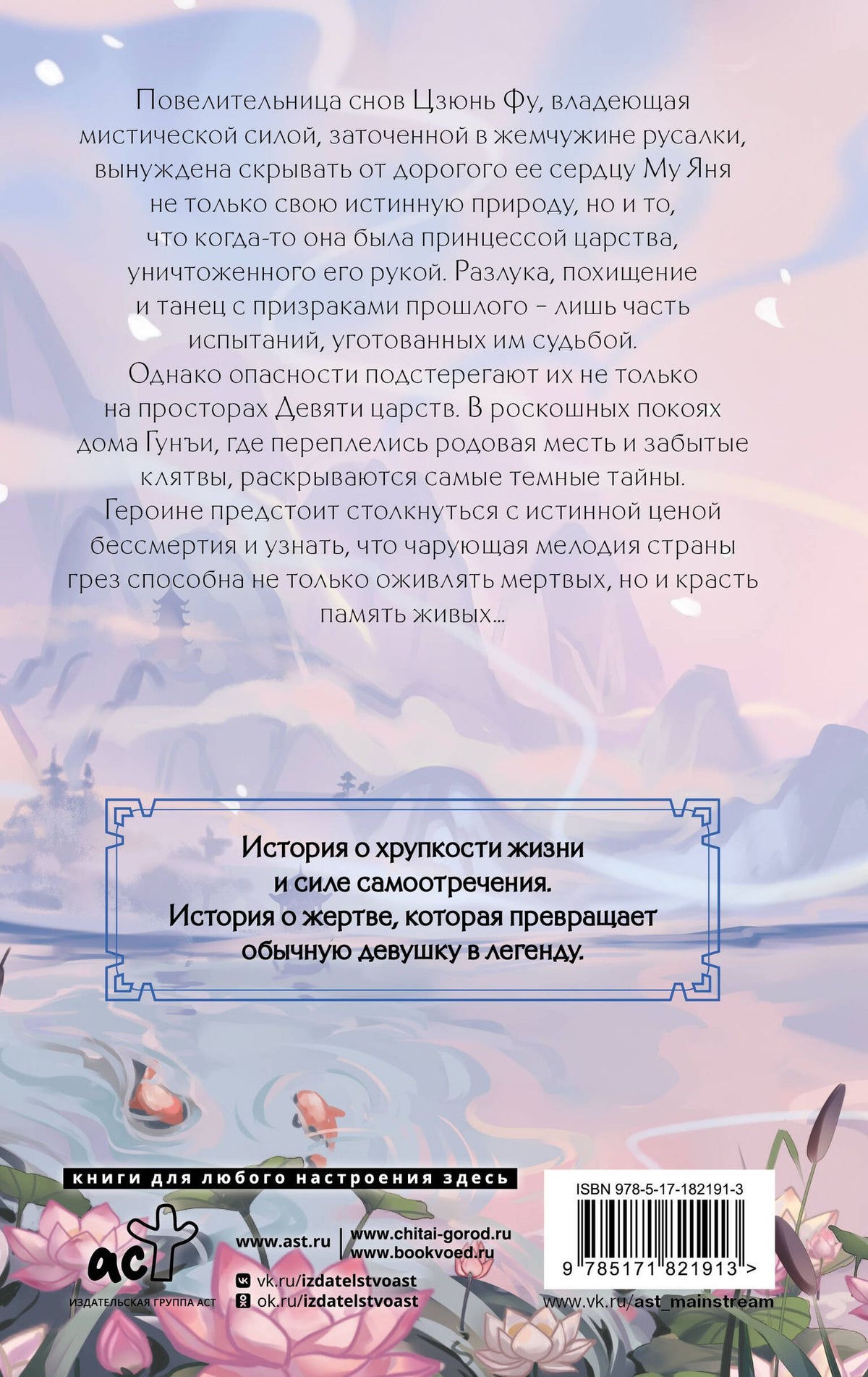 Ци Тан: Чарующая мелодия страны грёз. Книга 2
