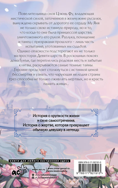 Ци Тан: Чарующая мелодия страны грёз. Книга 2