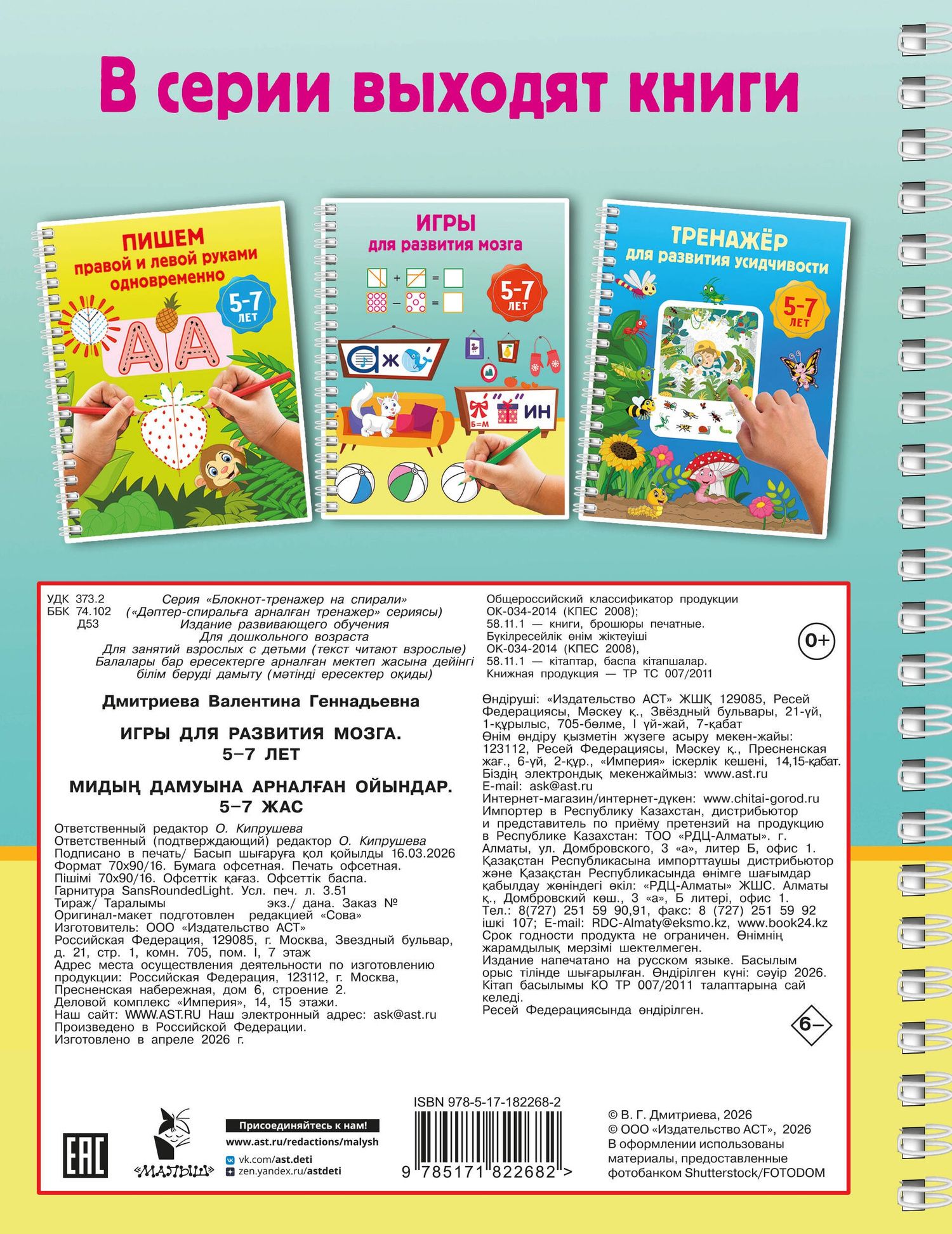 Игры для развития мозга. 5-7 лет