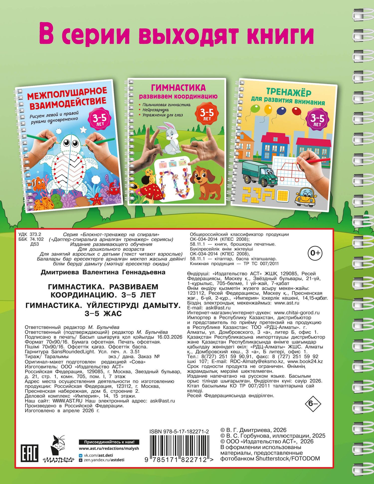 Гимнастика. Развиваем координацию. 3-5 лет