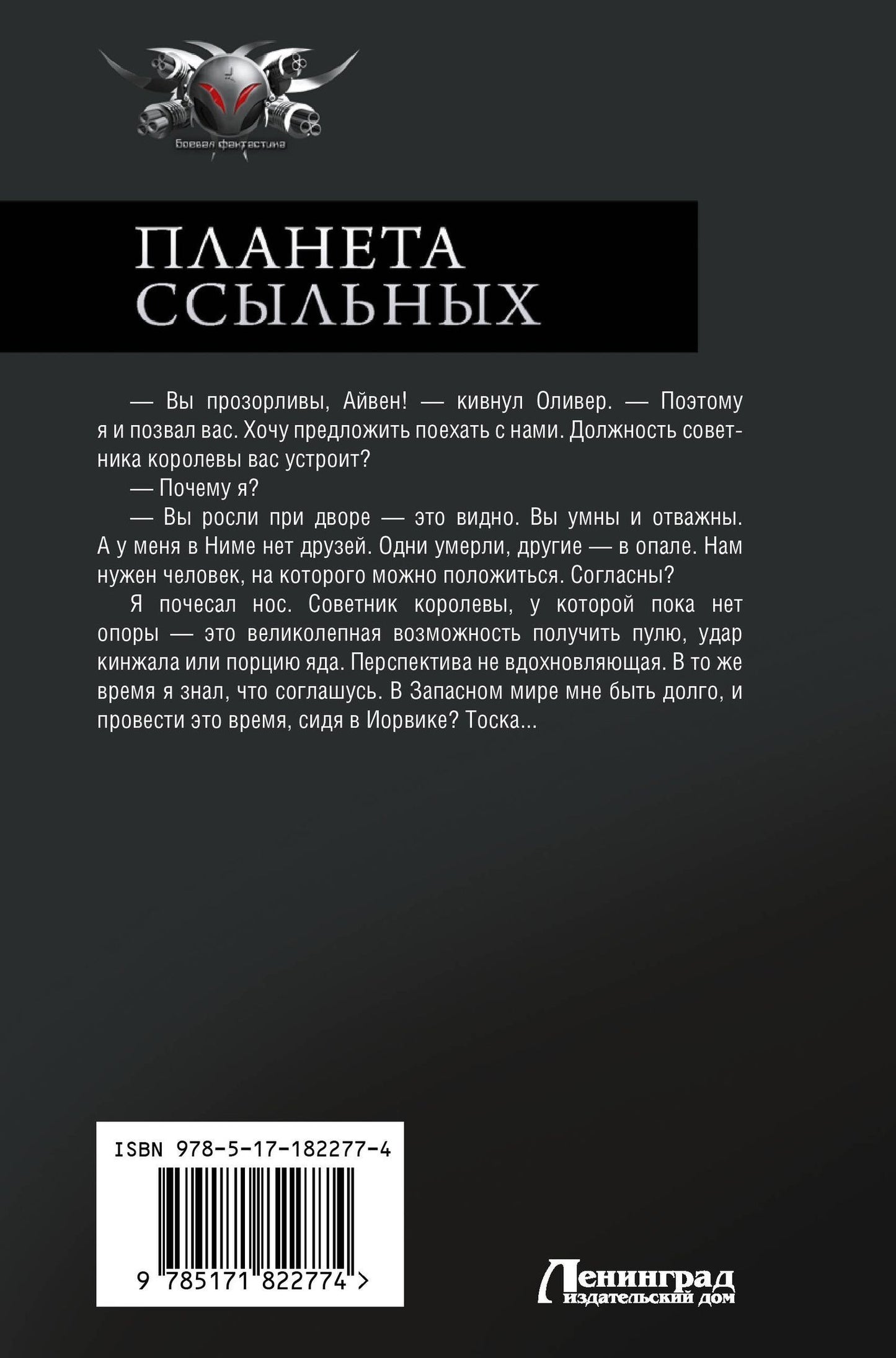 Планета ссыльных