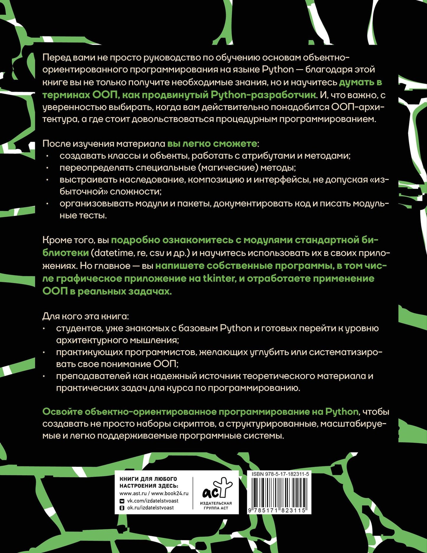 Объектно-ориентированное программирование на Pythone с нуля