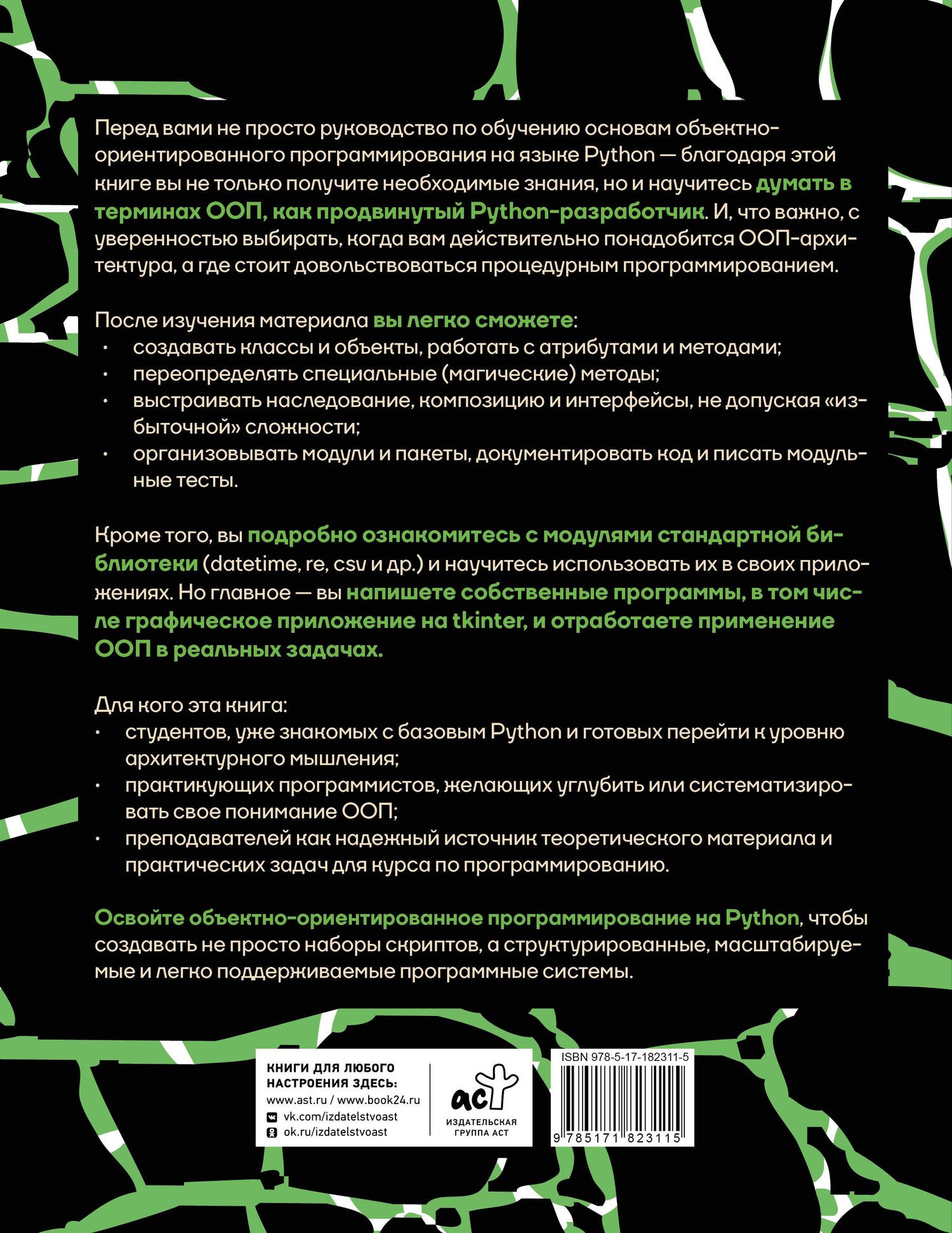 Объектно-ориентированное программирование на Pythone с нуля