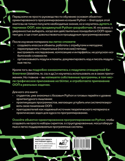 Объектно-ориентированное программирование на Pythone с нуля