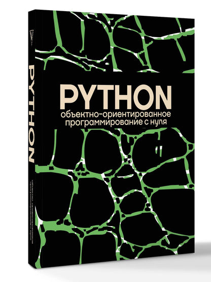 Объектно-ориентированное программирование на Pythone с нуля