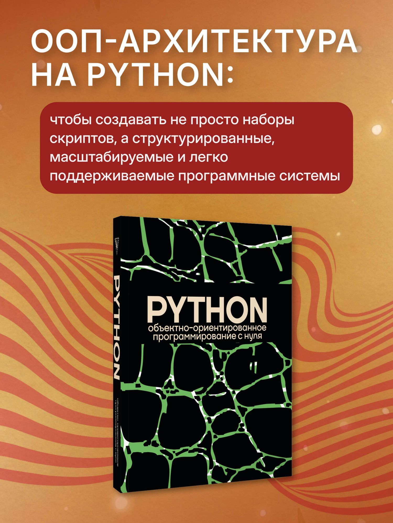 Объектно-ориентированное программирование на Pythone с нуля