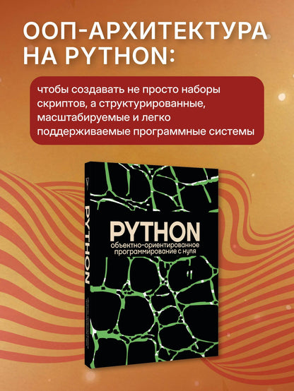 Объектно-ориентированное программирование на Pythone с нуля