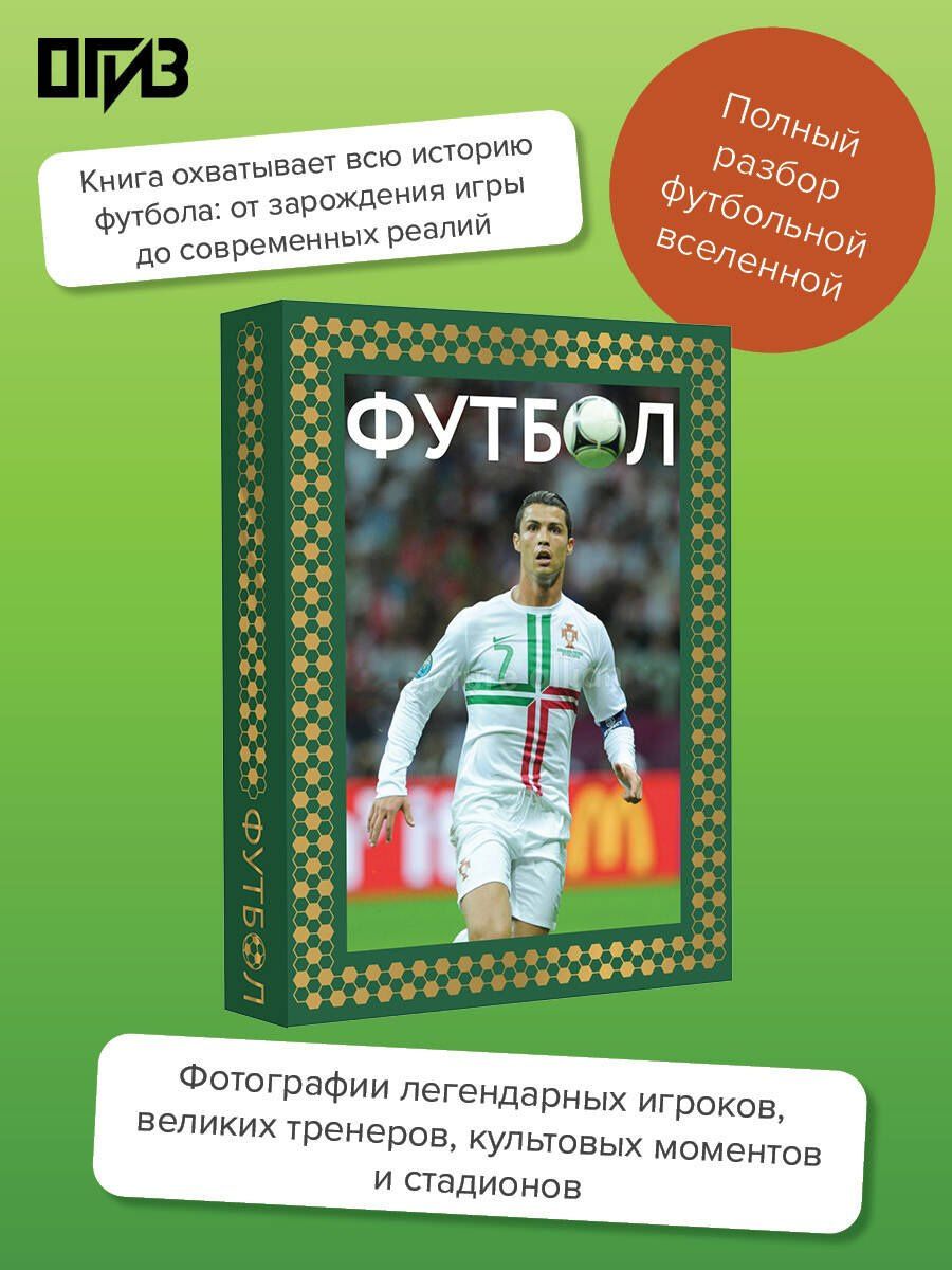 Марк Шпаковский: Футбол. Футляр