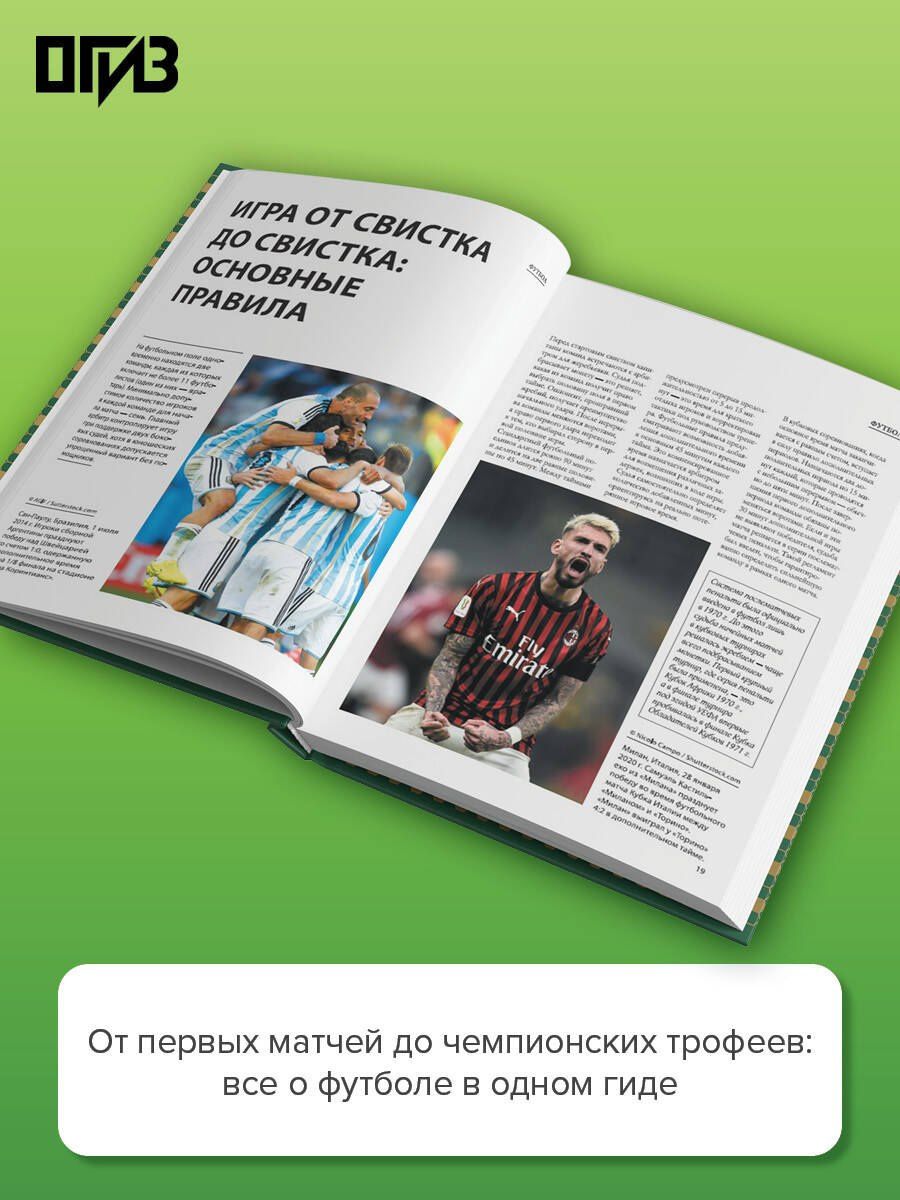 Марк Шпаковский: Футбол. Футляр