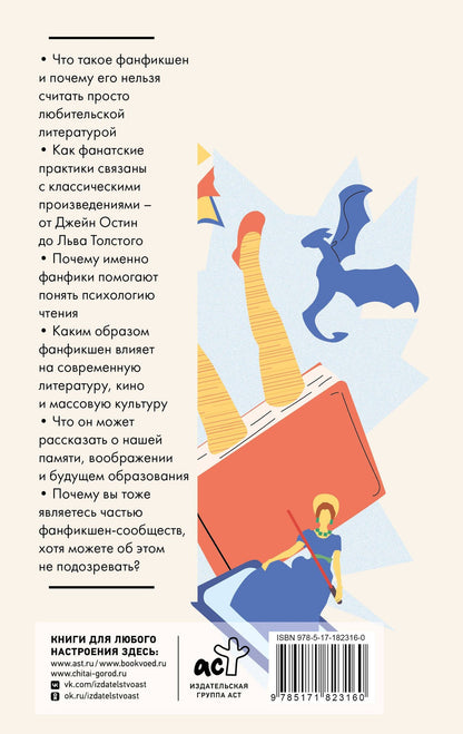 Ксения Романенко: Фанфикшен. Как читатели перевернули культуру с ног на голову