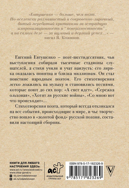 Евгений Евтушенко: Поэт в России - больше, чем поэт