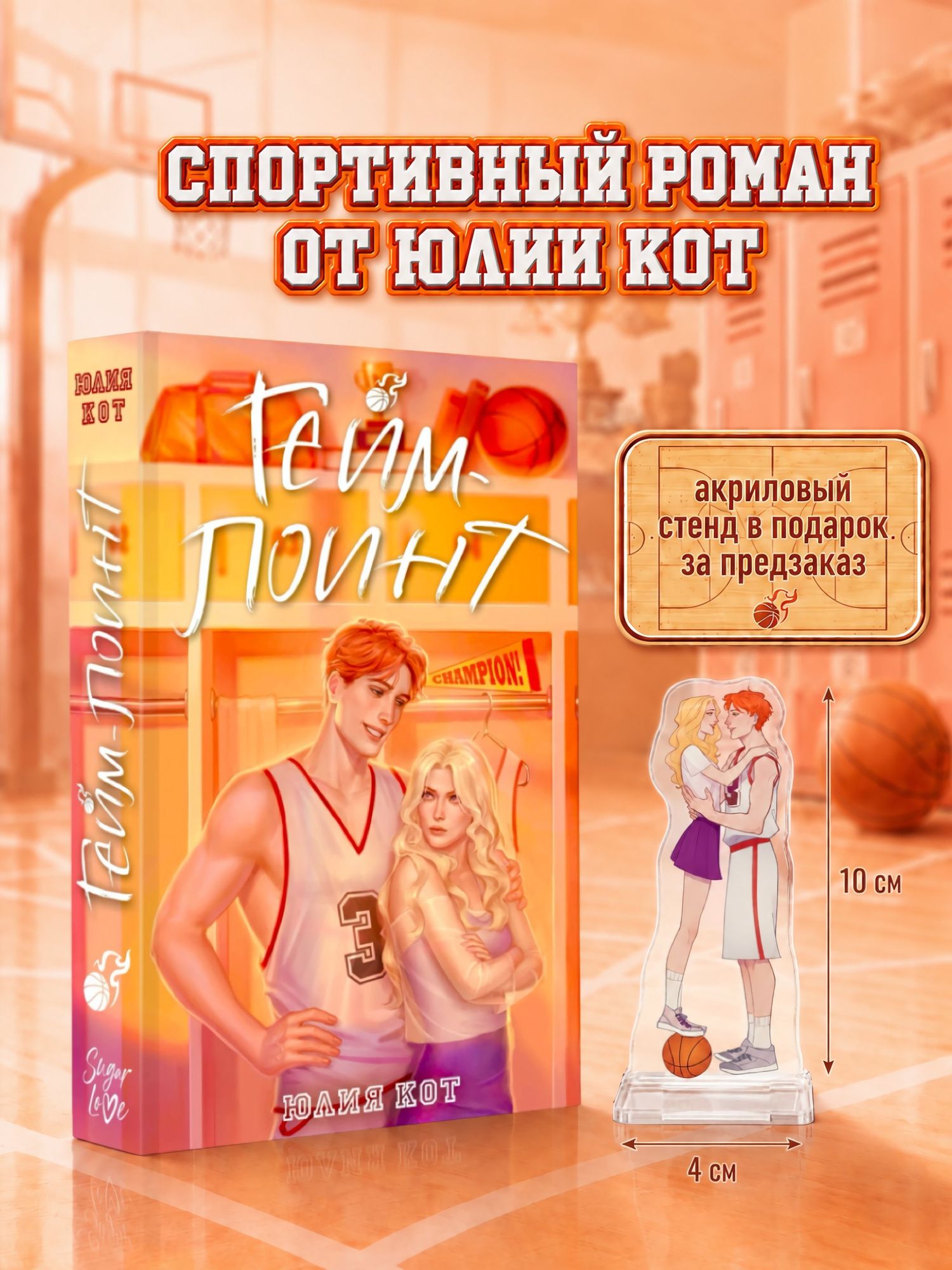 Юлия Кот: Гейм-поинт