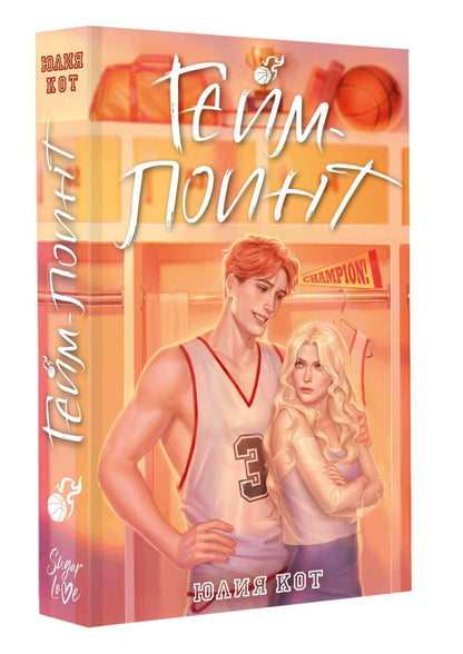 Юлия Кот: Гейм-поинт