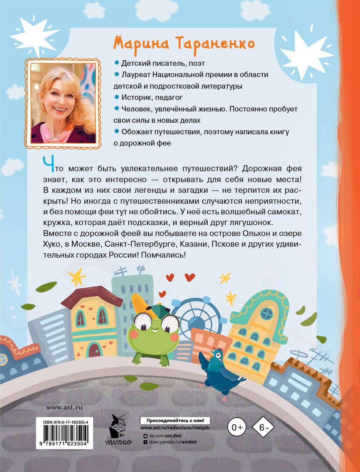 Марина Тараненко: Кружка дорожной Феи