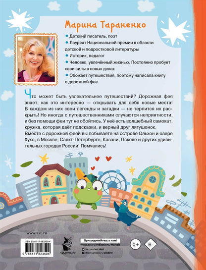 Марина Тараненко: Кружка дорожной Феи