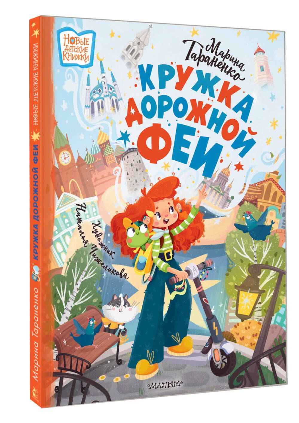Марина Тараненко: Кружка дорожной Феи
