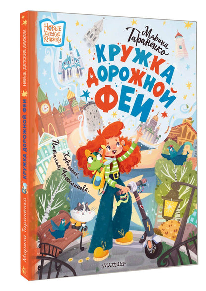 Марина Тараненко: Кружка дорожной Феи