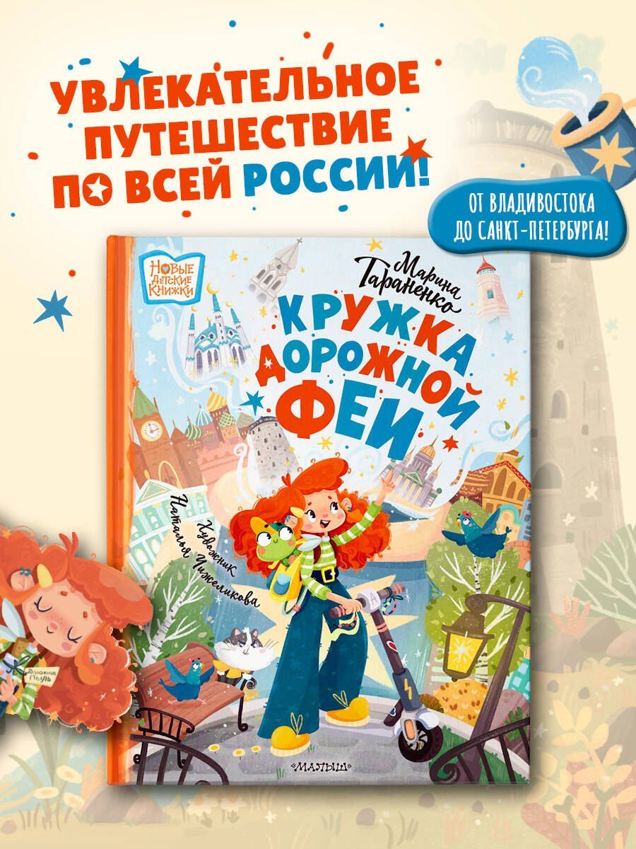 Марина Тараненко: Кружка дорожной Феи