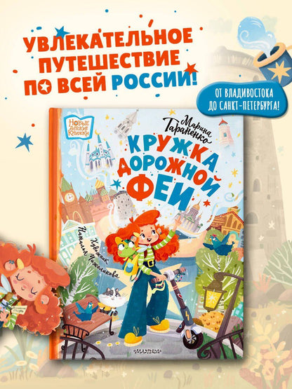 Марина Тараненко: Кружка дорожной Феи