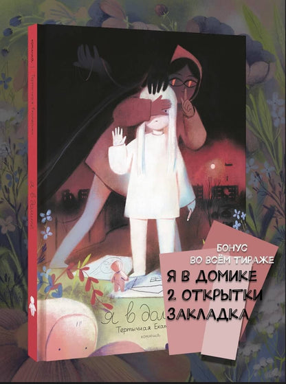 Котюша: Я в домике