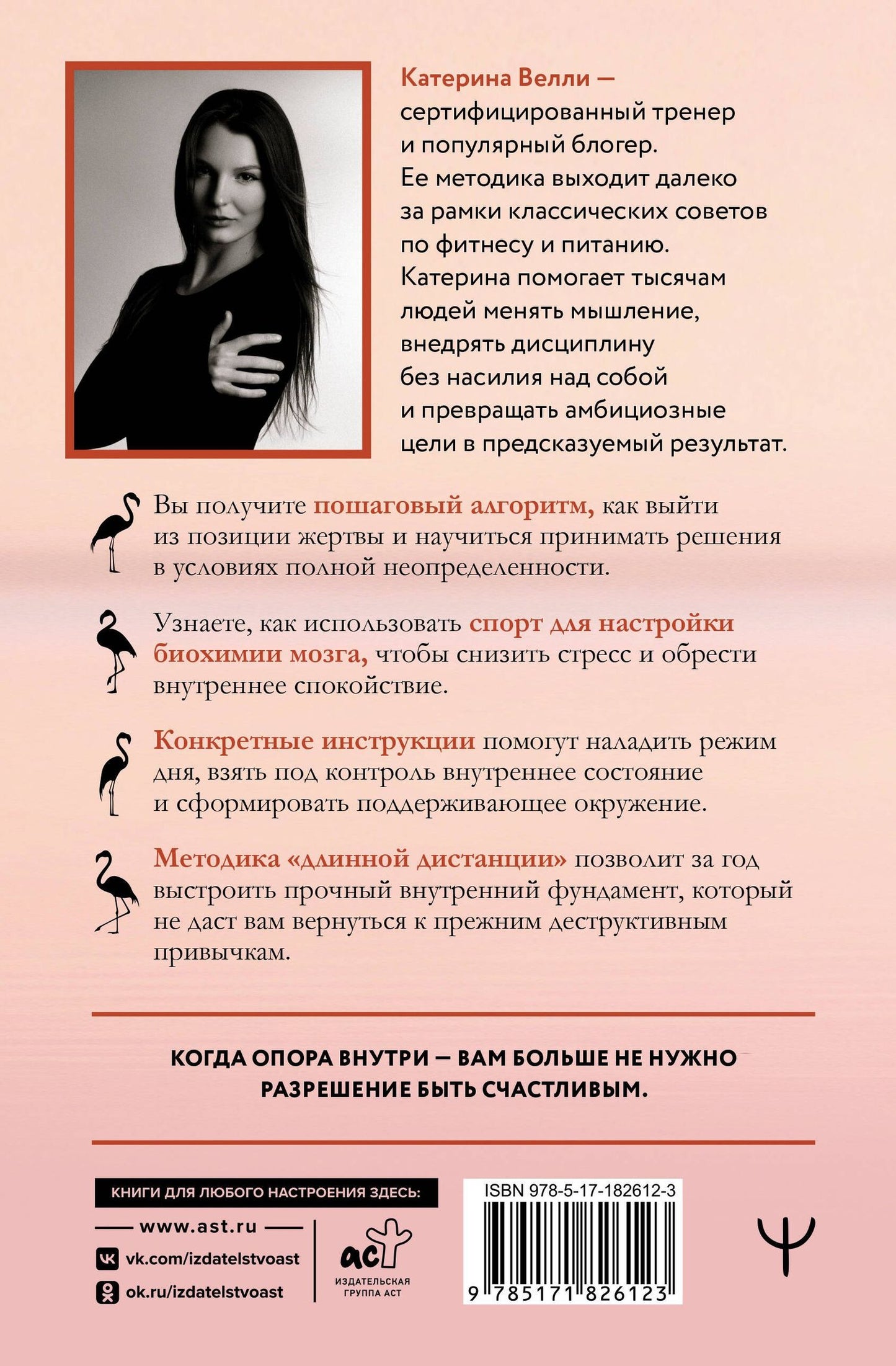 Катерина Велли: Опора внутри тебя. Как восстановить связь между телом, чувствами и разумом