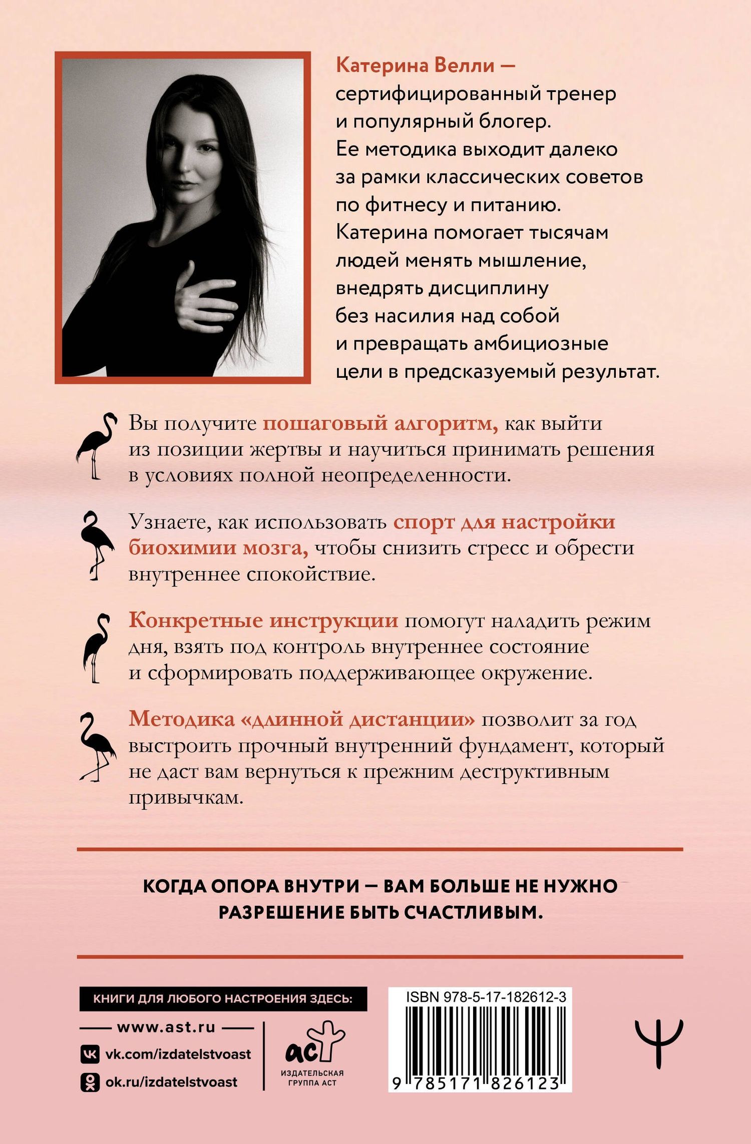 Катерина Велли: Опора внутри тебя. Как восстановить связь между телом, чувствами и разумом