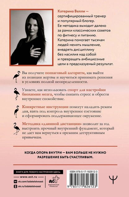 Катерина Велли: Опора внутри тебя. Как восстановить связь между телом, чувствами и разумом