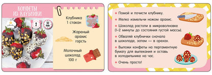 Готовлю сам без мамы. 75 карточек
