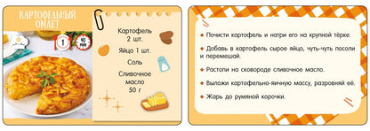 Готовлю сам без мамы. 75 карточек
