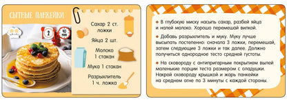 Готовлю сам без мамы. 75 карточек