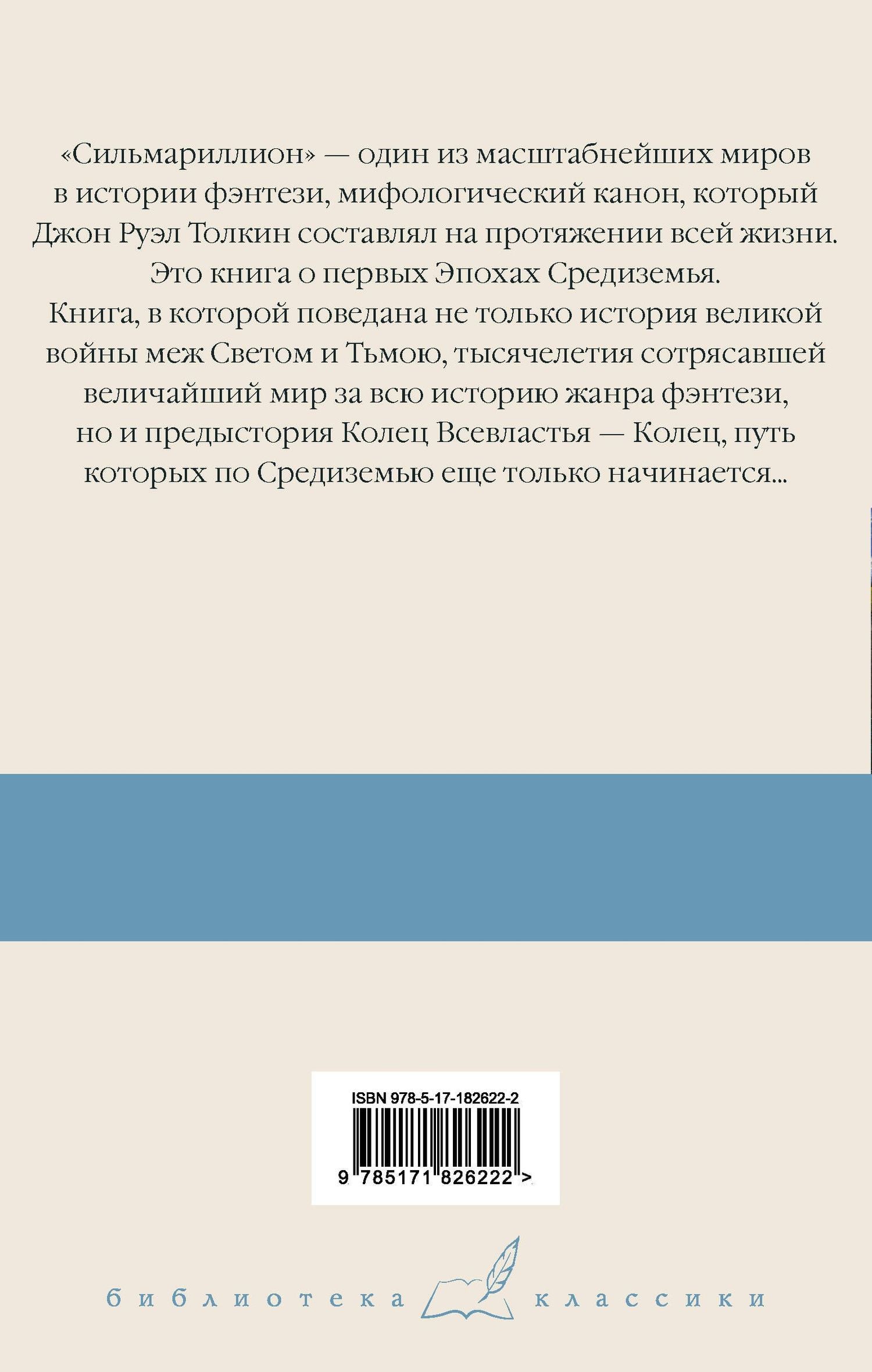 Сильмариллион