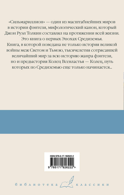 Сильмариллион