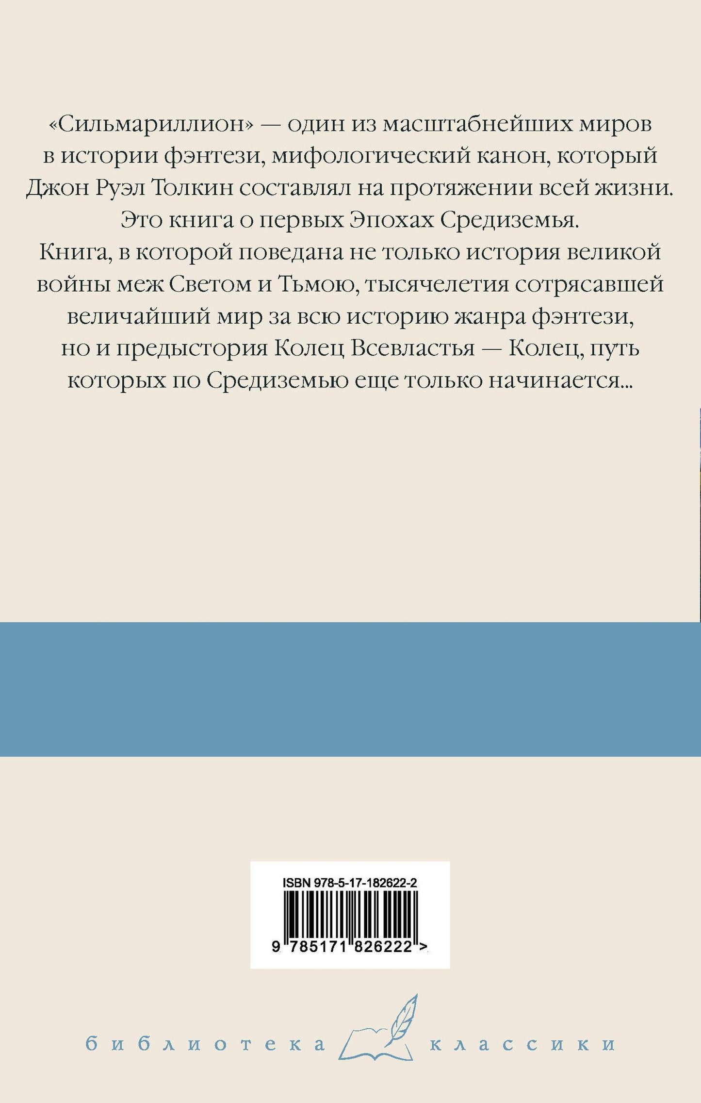 Сильмариллион