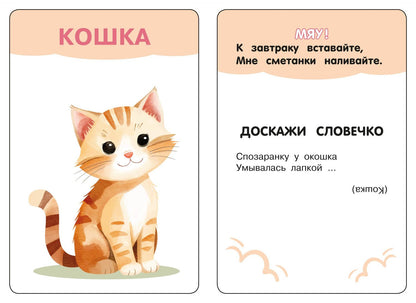 Звукоподражание. 50 карточек