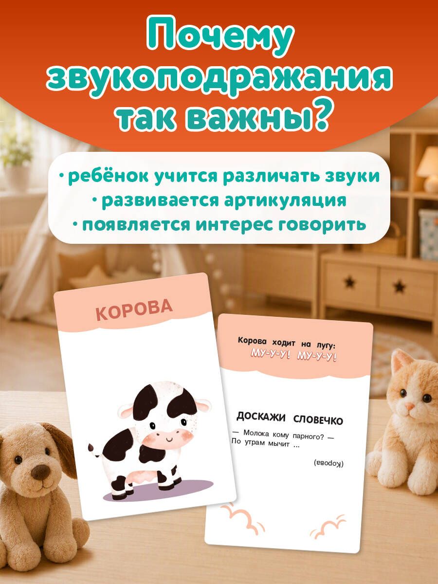 Звукоподражание. 50 карточек