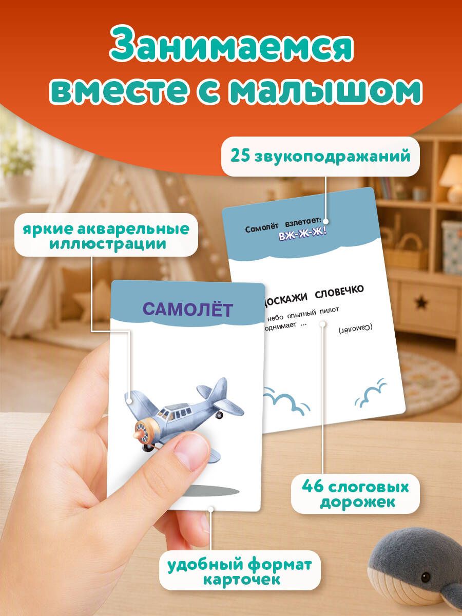 Звукоподражание. 50 карточек