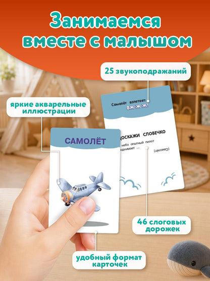 Звукоподражание. 50 карточек