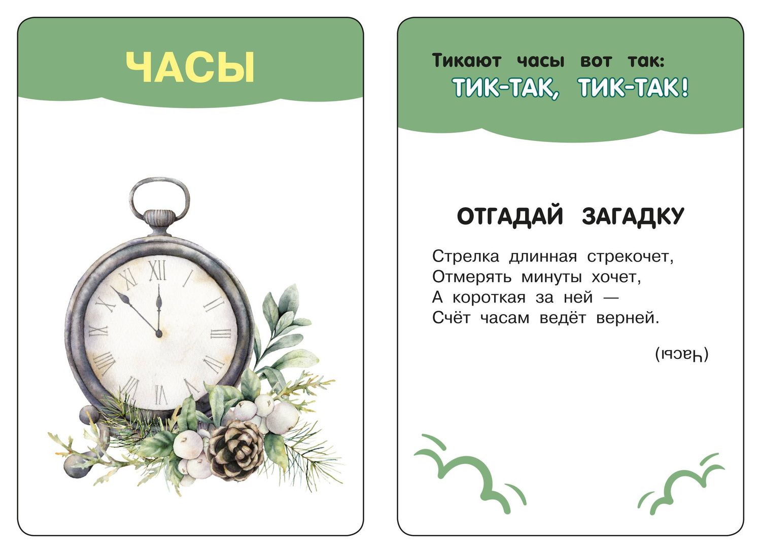 Звукоподражание. 50 карточек